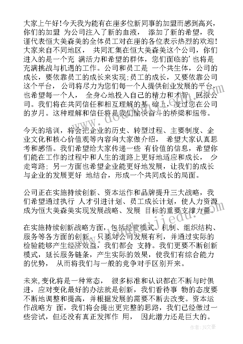 欢迎银行新员工的欢迎词语 新员工欢迎词(模板7篇)