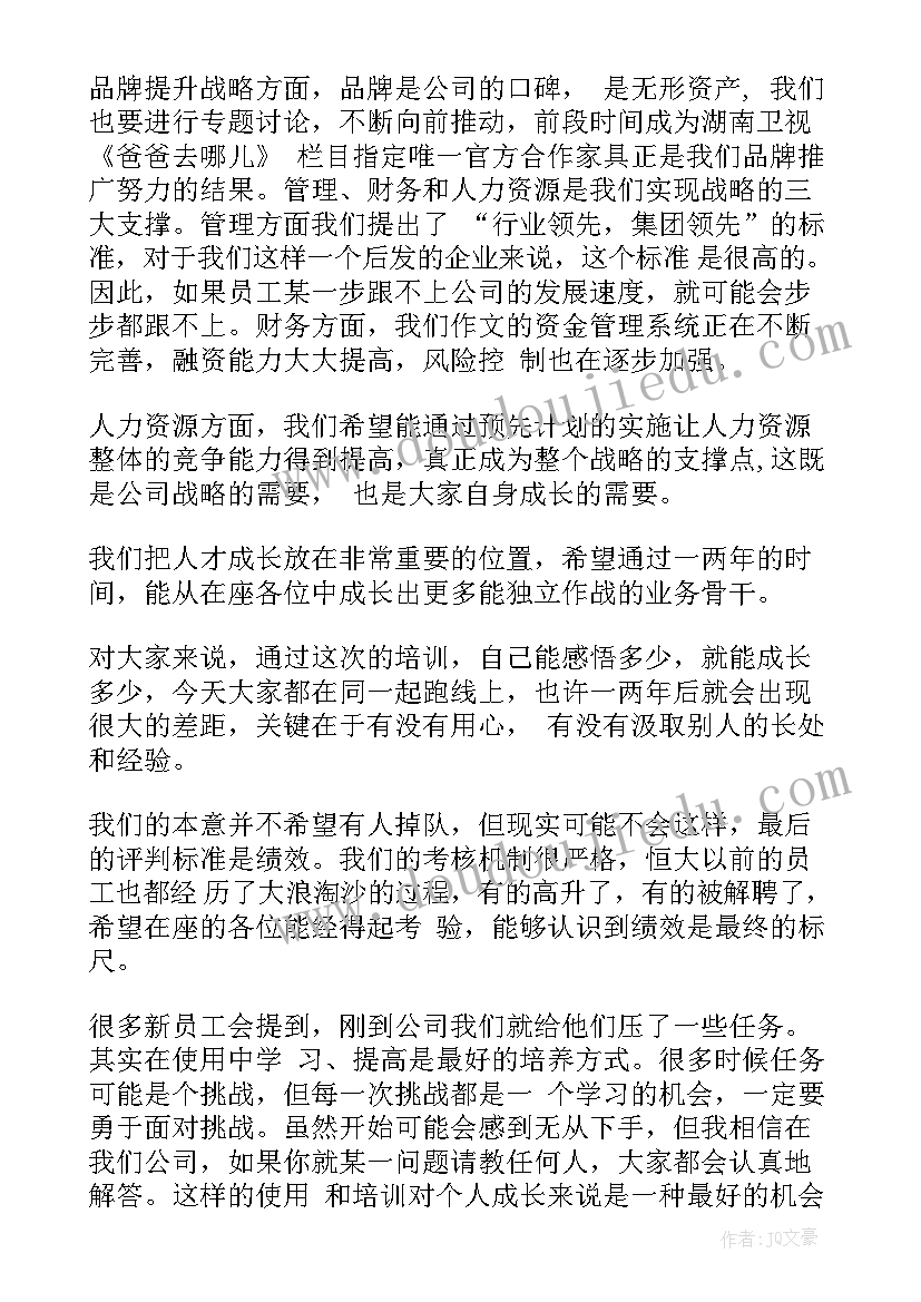 欢迎银行新员工的欢迎词语 新员工欢迎词(模板7篇)