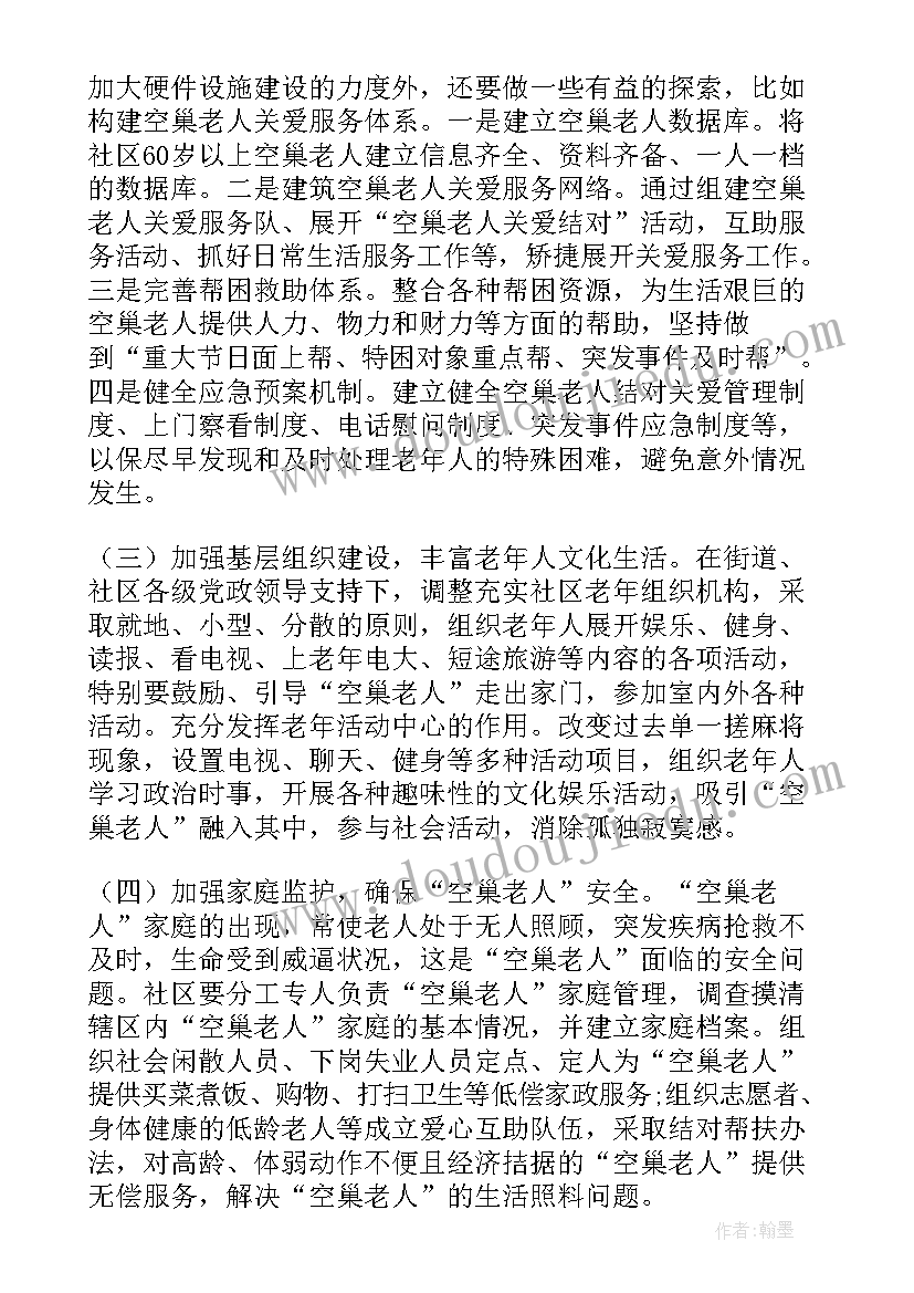 最新乡村老人生活现状调查报告 空巢老人生活现状的社会调查报告(汇总5篇)