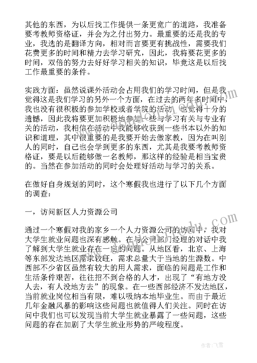 大三寒假社会实践报告(优秀5篇)