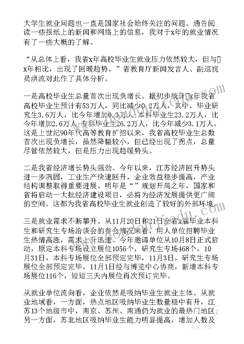 大三寒假社会实践报告(优秀5篇)