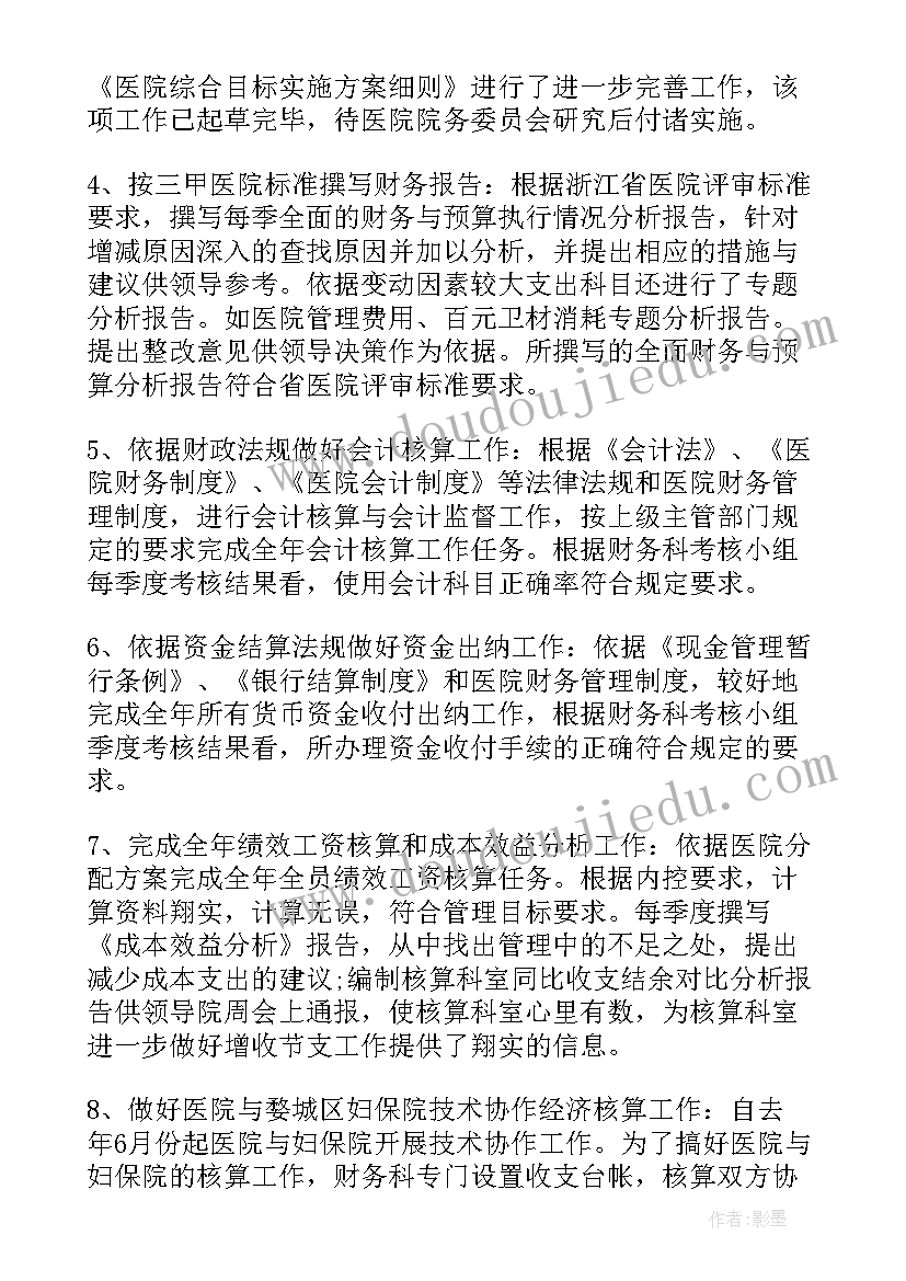 2023年医院财务人员年度述职报告(模板6篇)