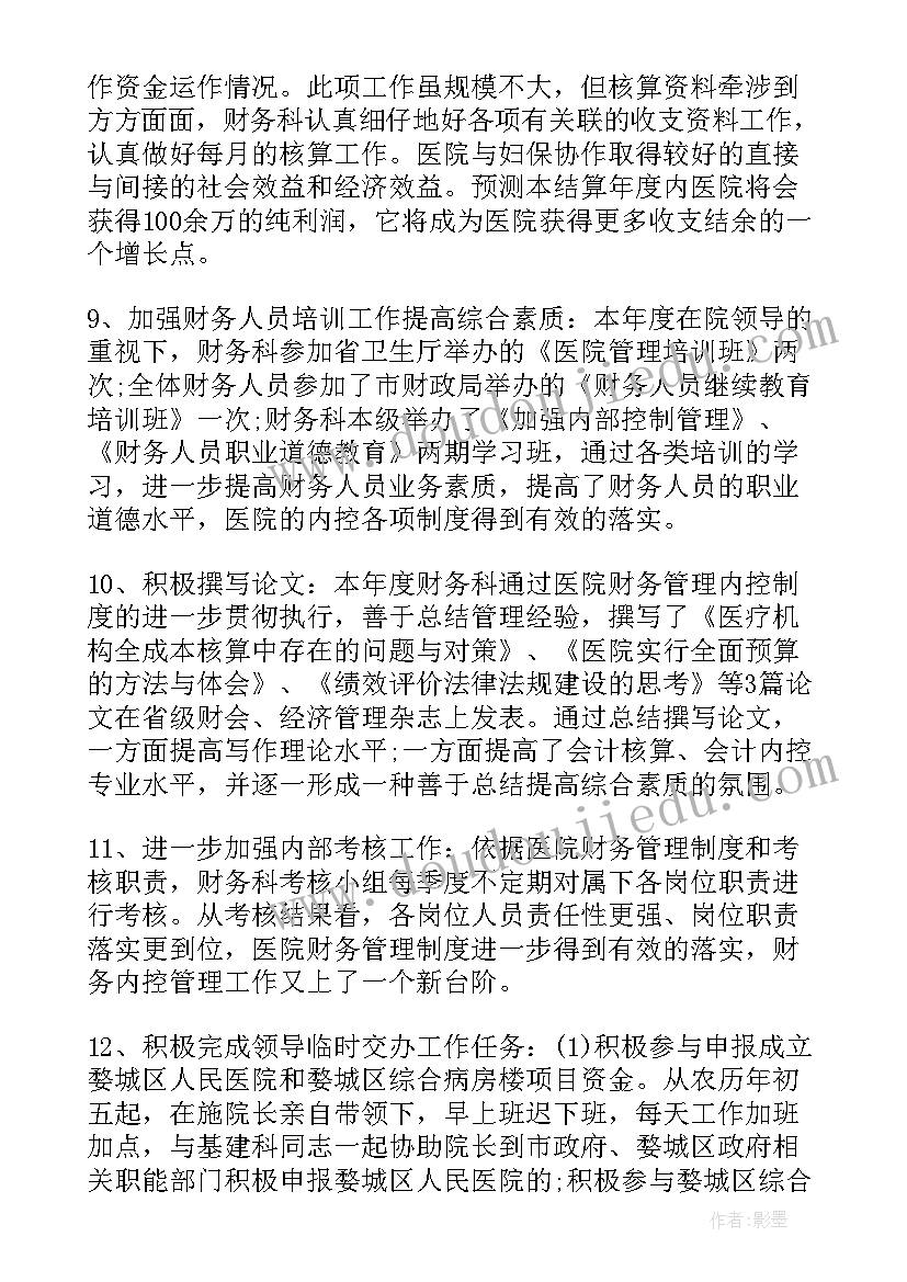 2023年医院财务人员年度述职报告(模板6篇)