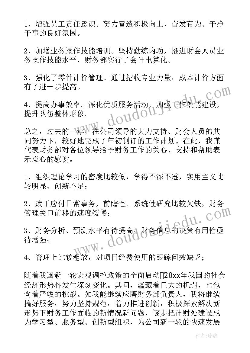 财务述职报告(优秀8篇)