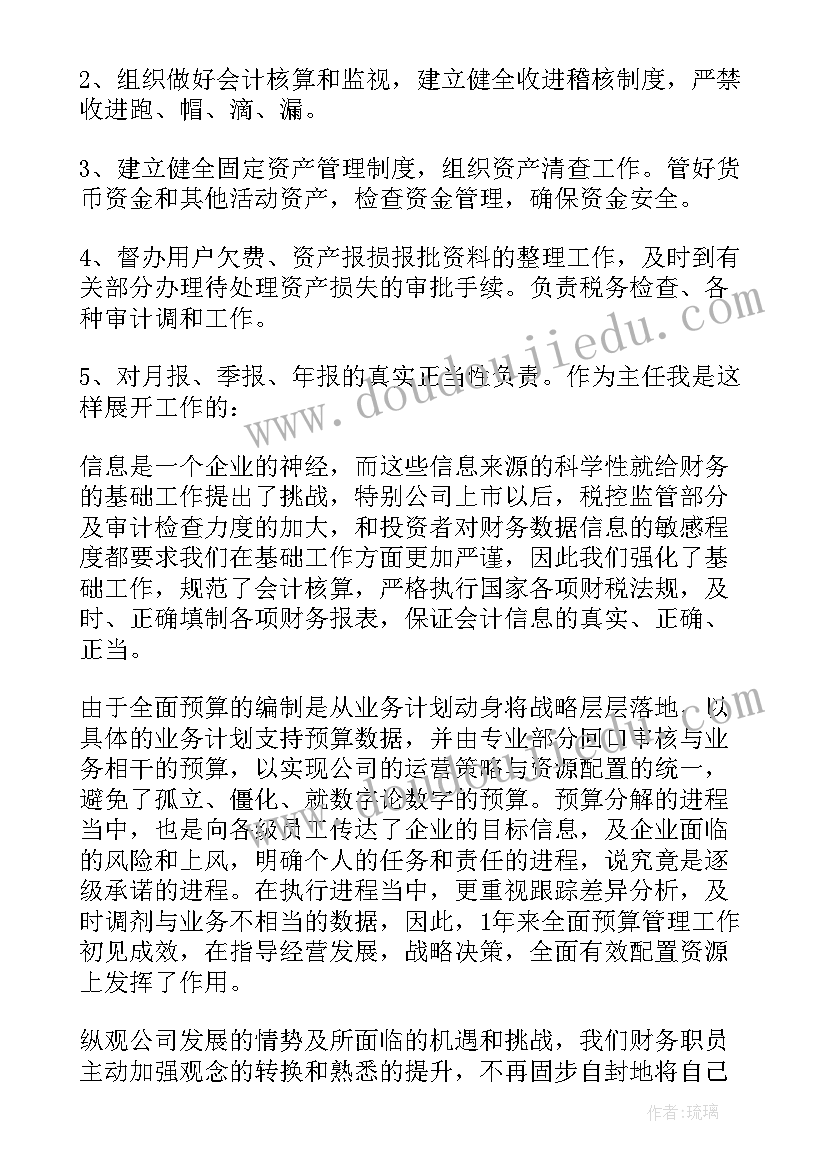 财务述职报告(优秀8篇)