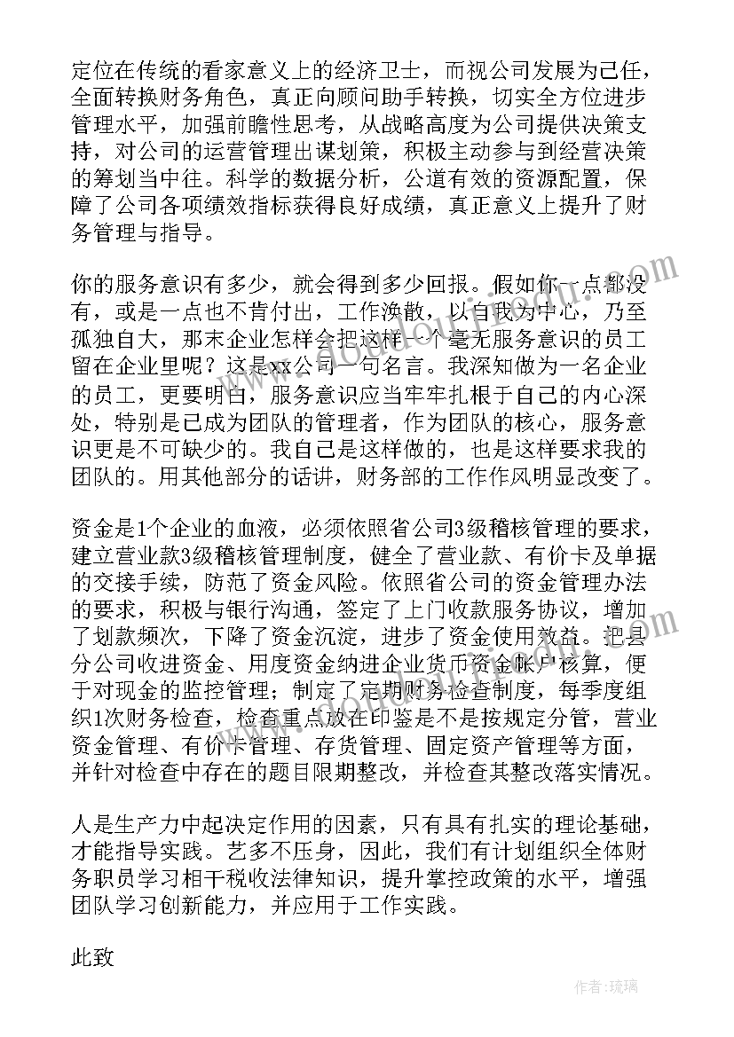 财务述职报告(优秀8篇)