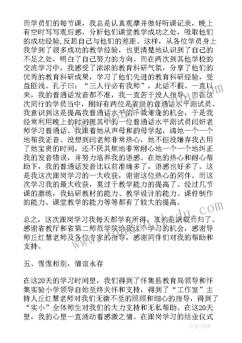 最新幼儿园跟岗鉴定评语(大全9篇)