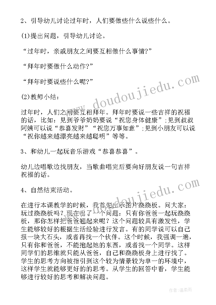 2023年跷跷板教案大班(实用5篇)