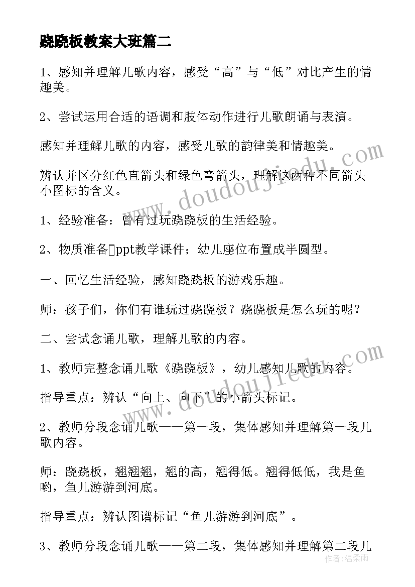 2023年跷跷板教案大班(实用5篇)