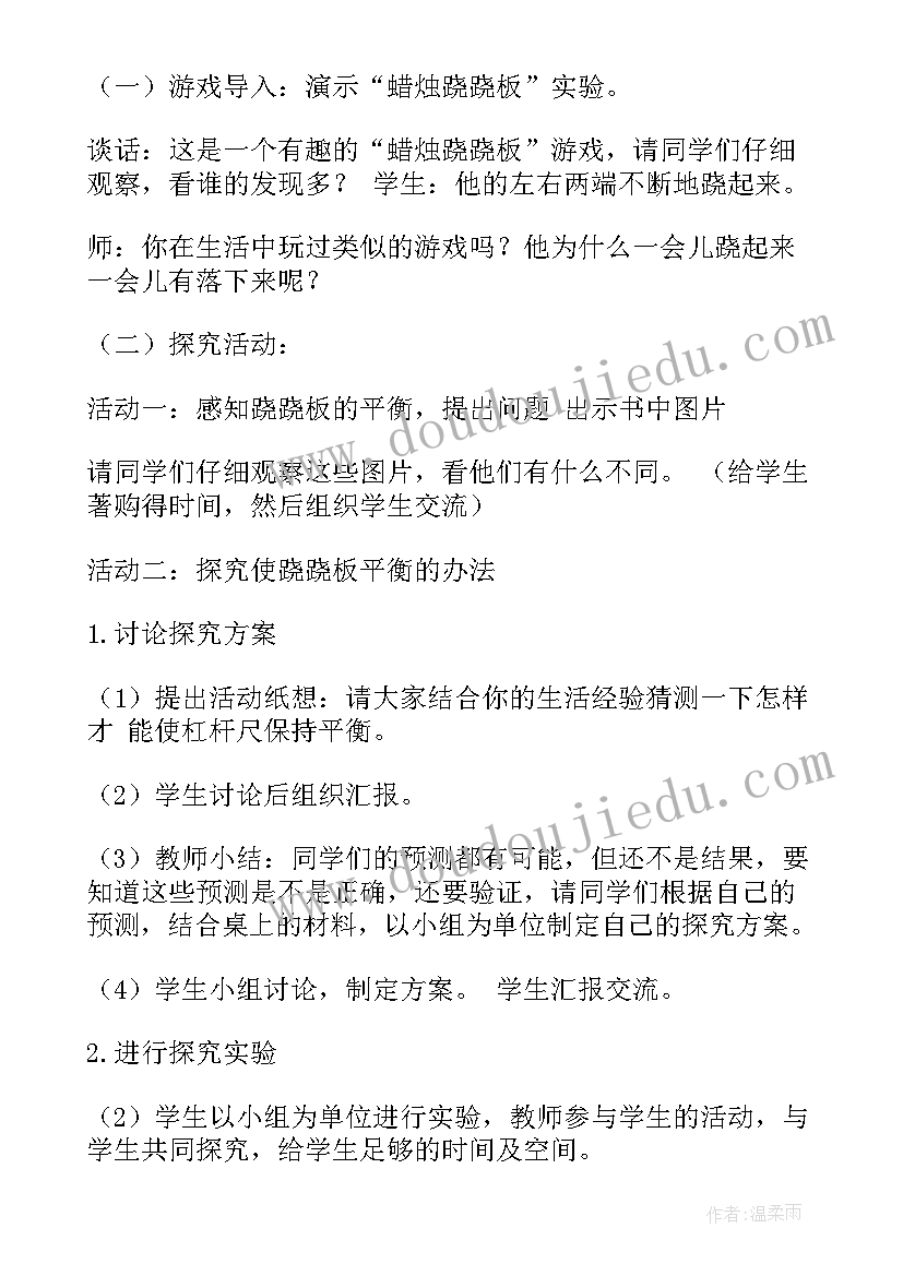 2023年跷跷板教案大班(实用5篇)