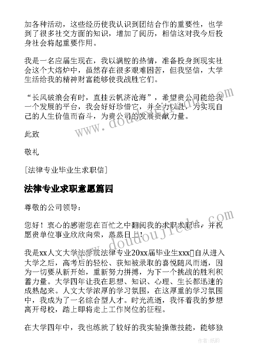 法律专业求职意愿 法律专业毕业生求职信格式(模板5篇)