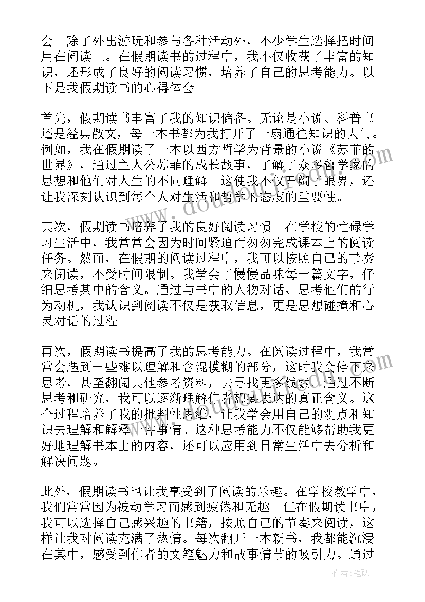 最新假期读书感悟(实用5篇)