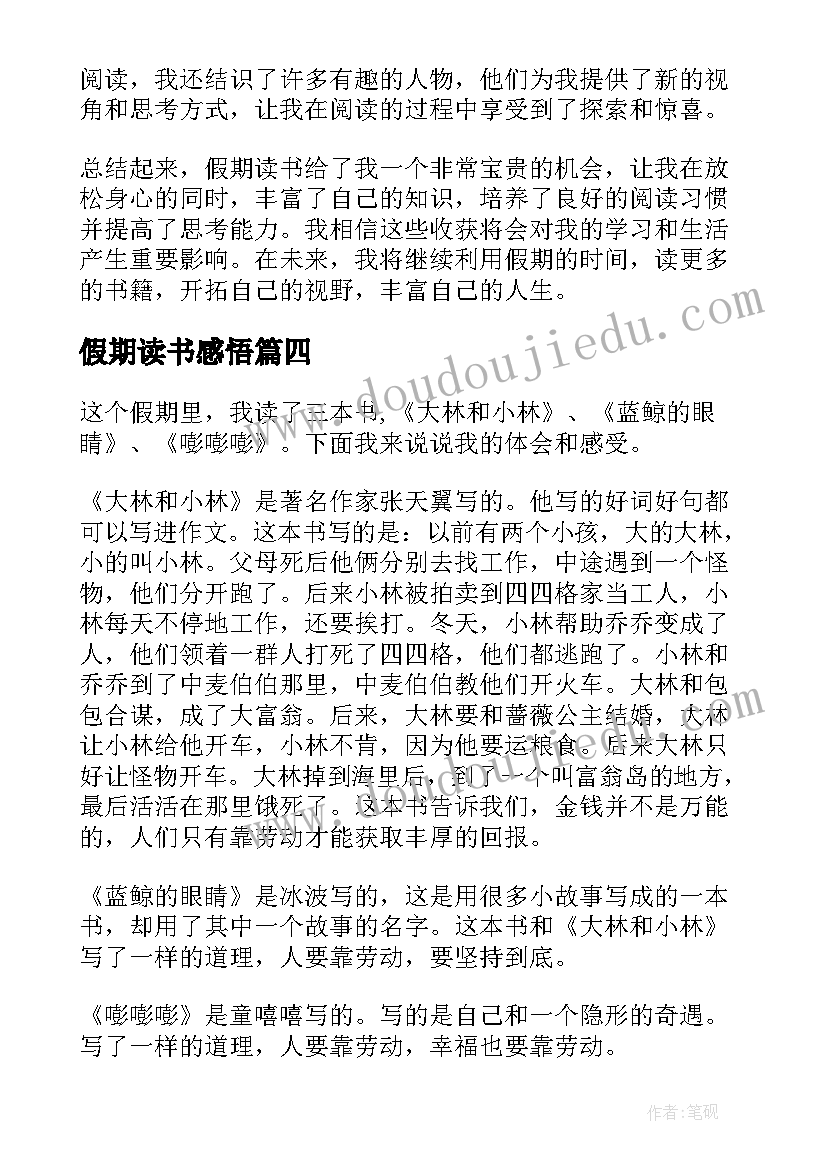 最新假期读书感悟(实用5篇)