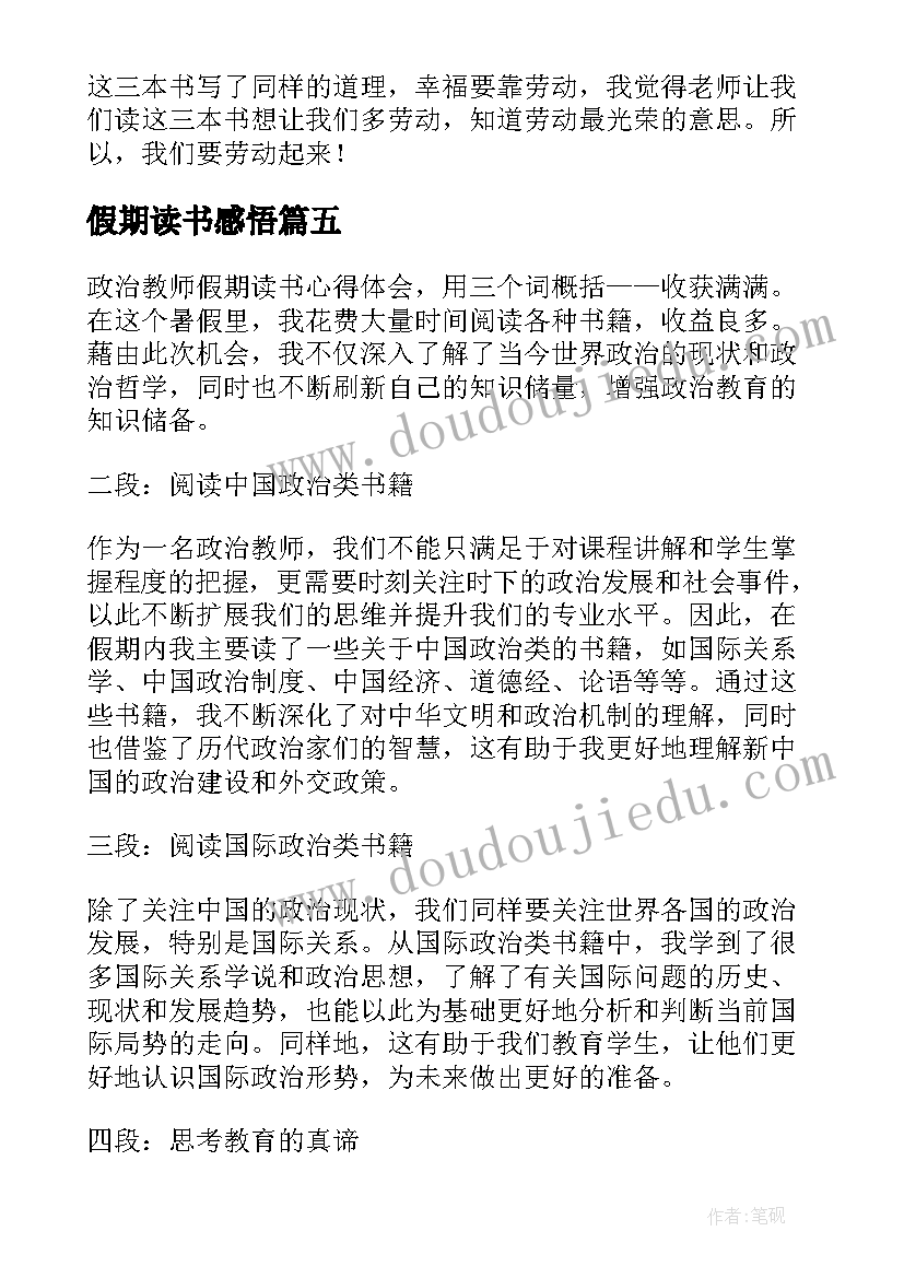 最新假期读书感悟(实用5篇)