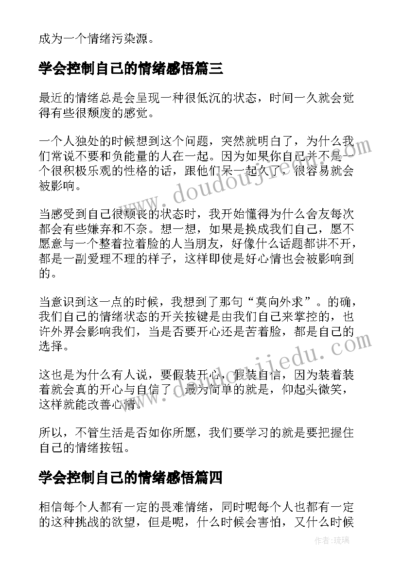 2023年学会控制自己的情绪感悟 学会控制自己的情绪(模板5篇)