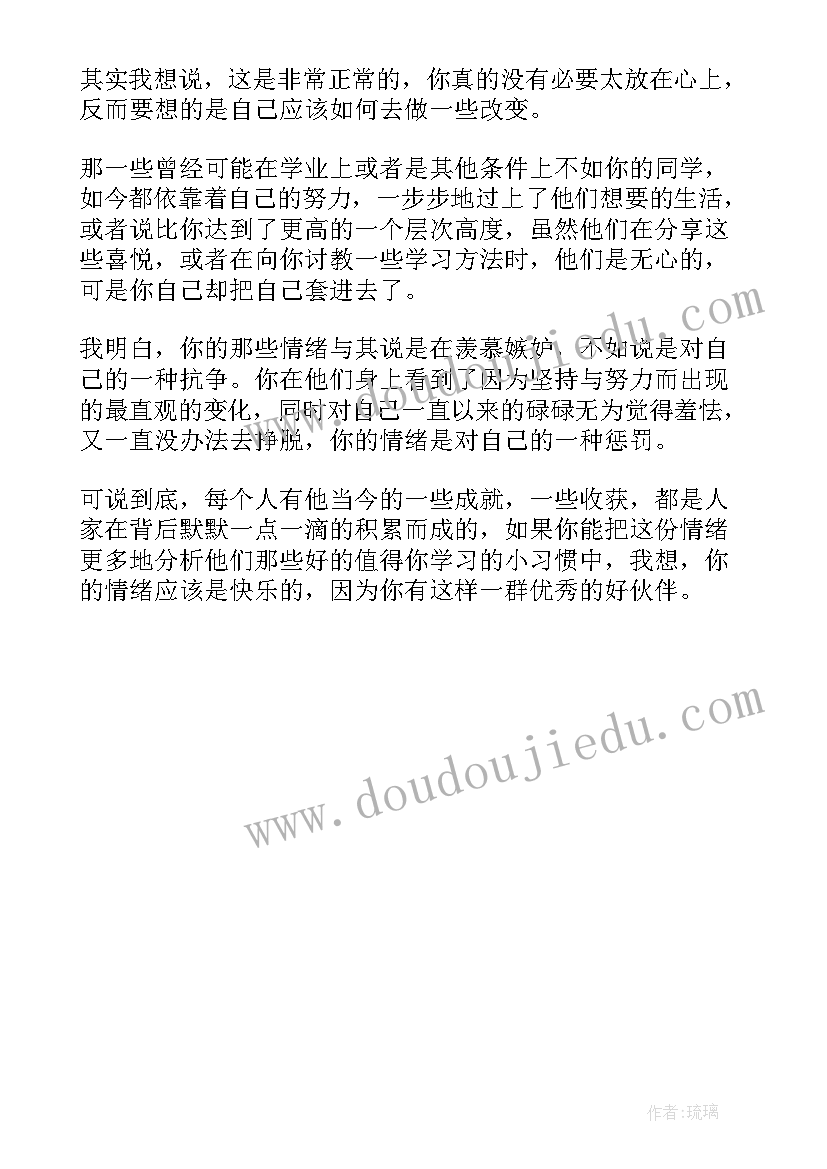 2023年学会控制自己的情绪感悟 学会控制自己的情绪(模板5篇)