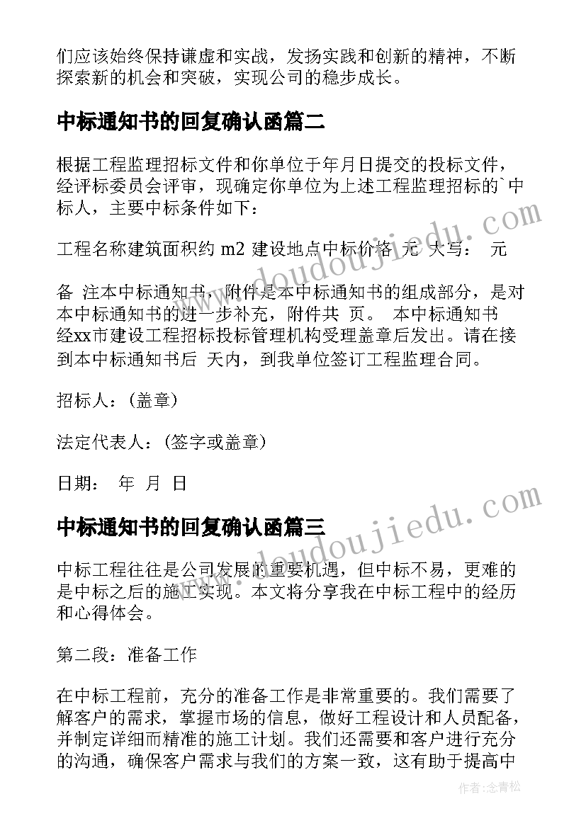 中标通知书的回复确认函 公路中标心得体会(模板10篇)