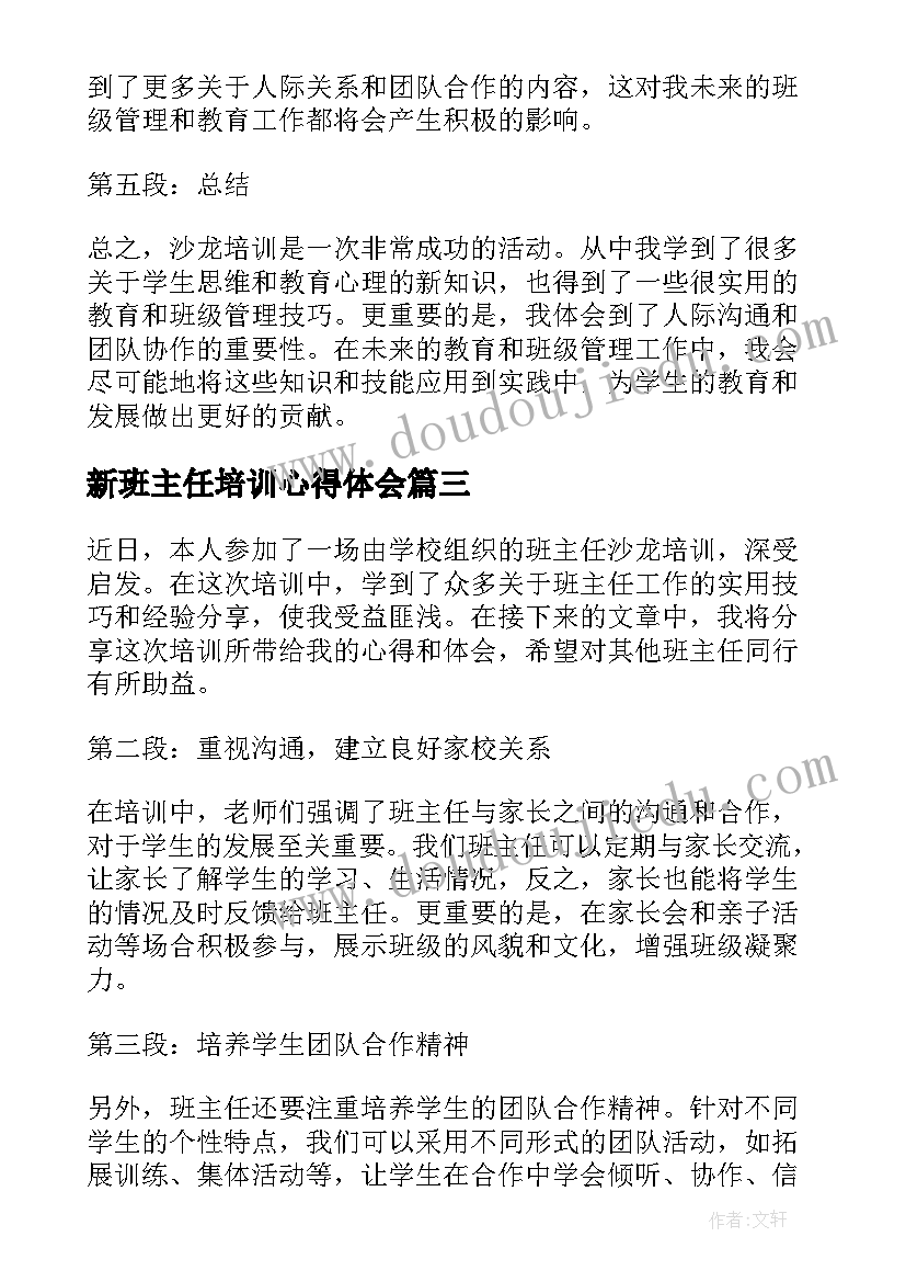 新班主任培训心得体会 班主任成绩培训心得体会(汇总9篇)