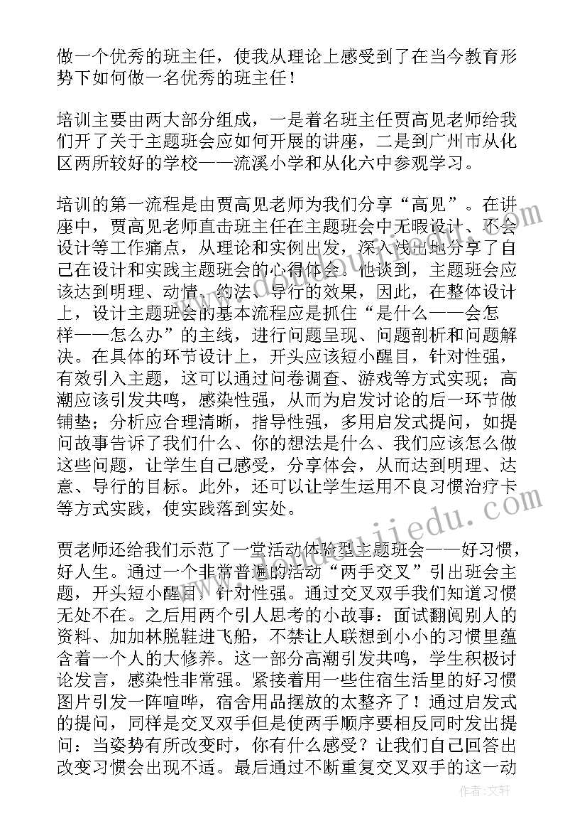 新班主任培训心得体会 班主任成绩培训心得体会(汇总9篇)