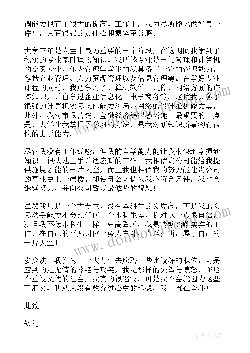 最新计算机类专业求职信(优秀5篇)