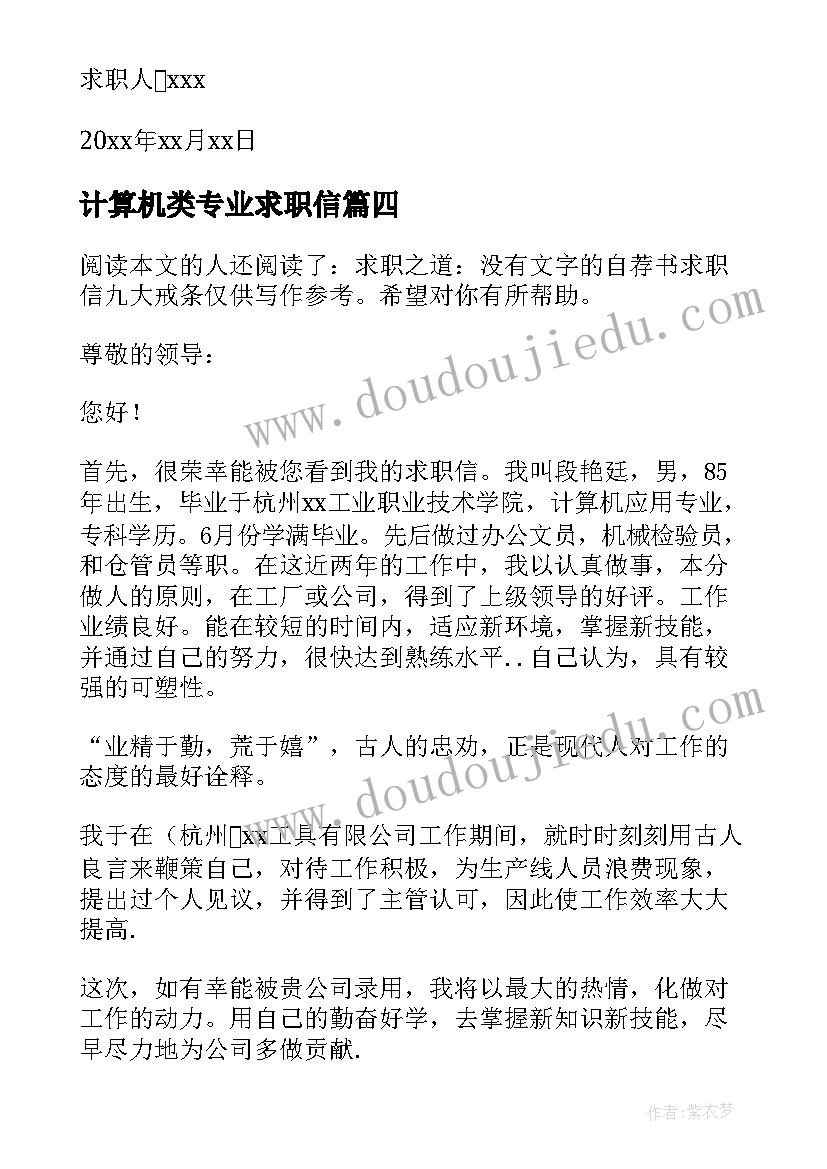 最新计算机类专业求职信(优秀5篇)