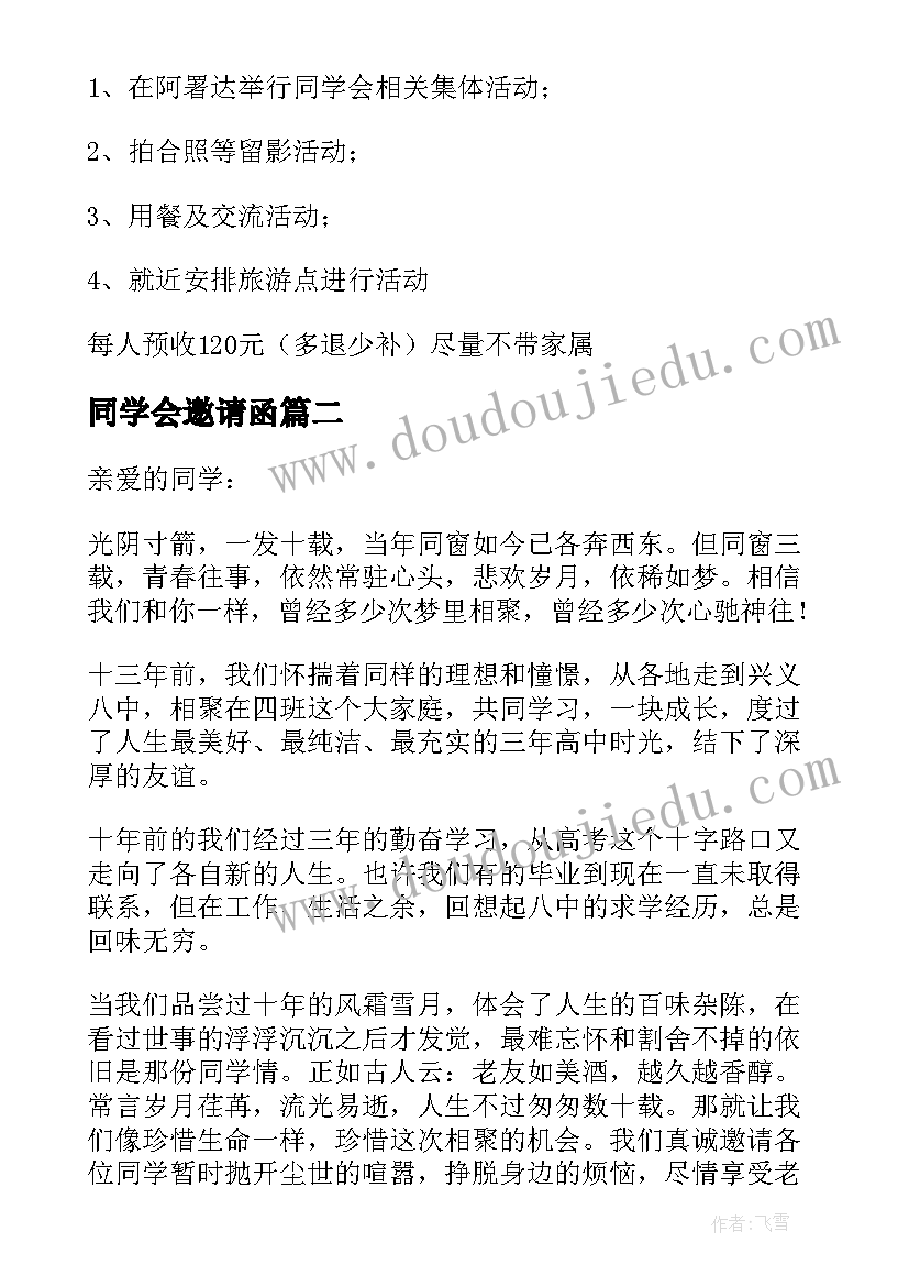 同学会邀请函(精选9篇)