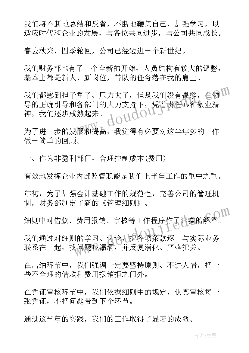 最新财务月总结(实用8篇)