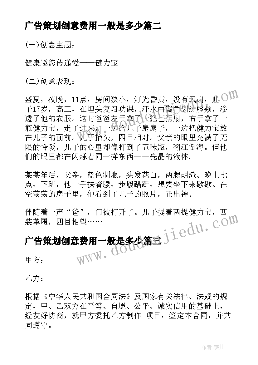 最新广告策划创意费用一般是多少 创意广告策划的条件和技术(模板5篇)