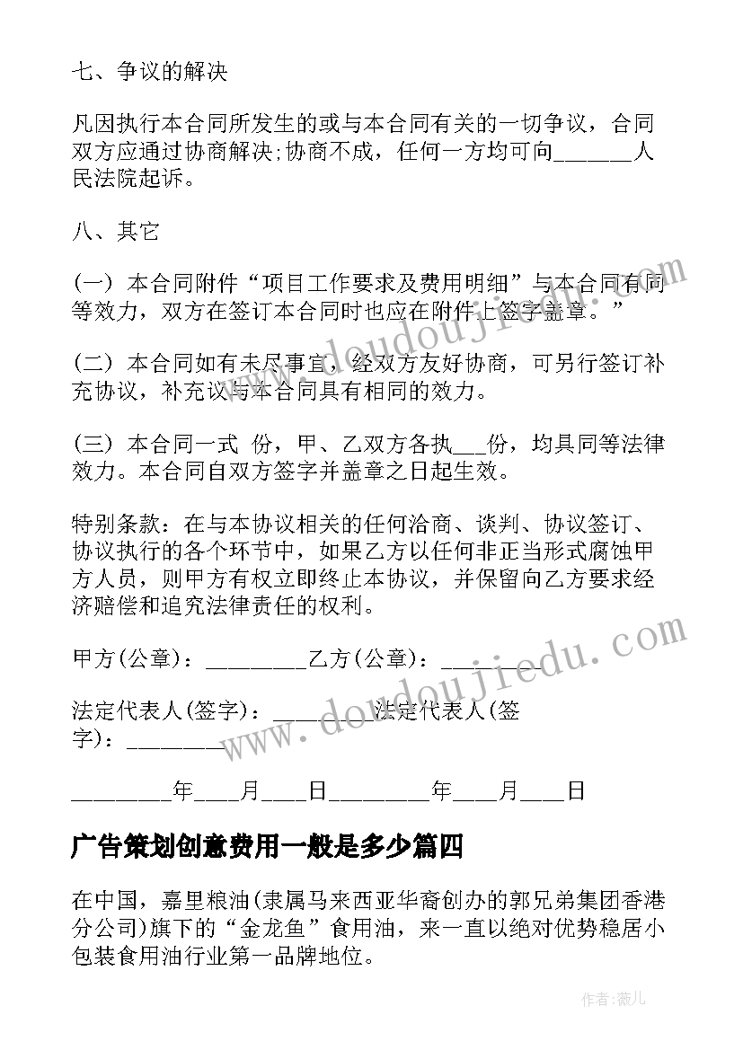 最新广告策划创意费用一般是多少 创意广告策划的条件和技术(模板5篇)