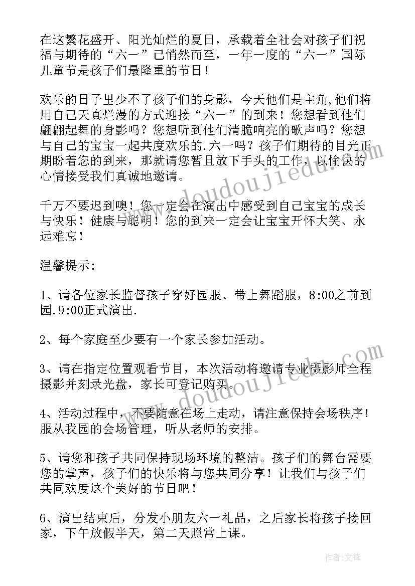 最新幼儿园文艺汇演邀请函封面 幼儿园六一文艺汇演邀请函(通用5篇)