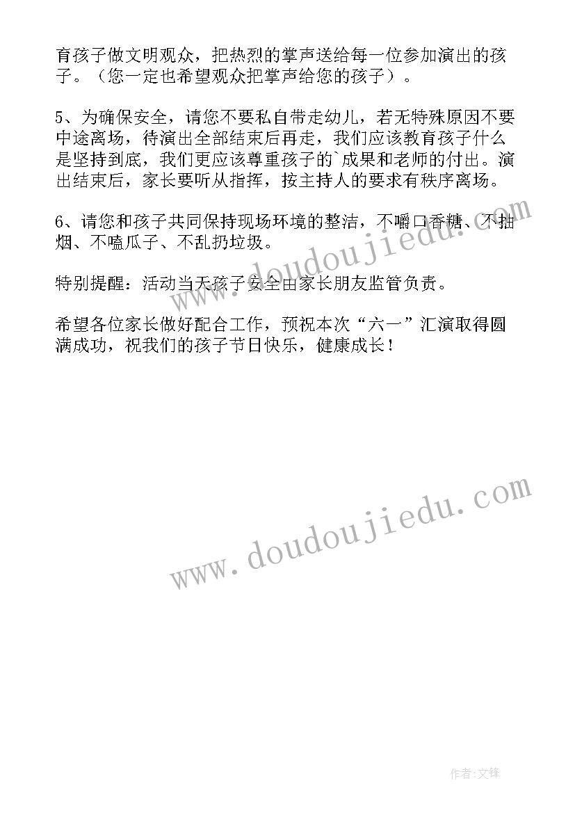 最新幼儿园文艺汇演邀请函封面 幼儿园六一文艺汇演邀请函(通用5篇)