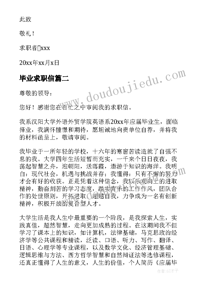 毕业求职信 毕业生专业求职信集锦(精选9篇)