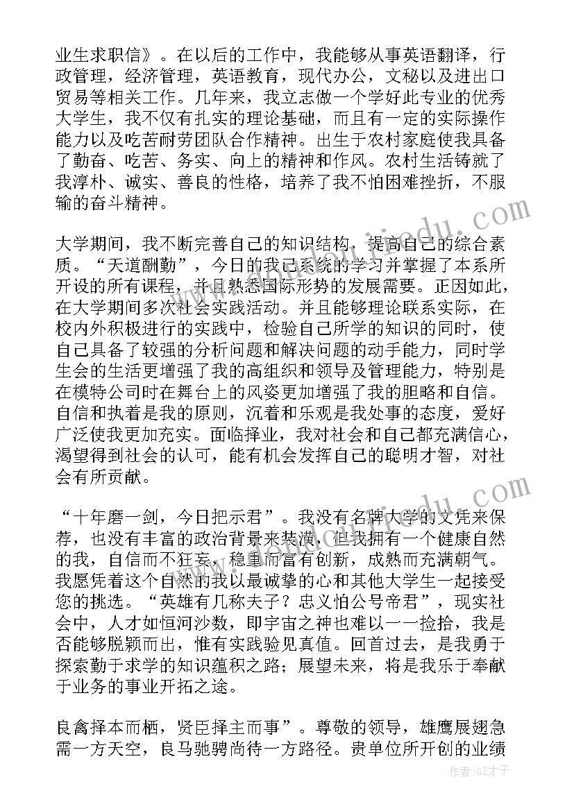 毕业求职信 毕业生专业求职信集锦(精选9篇)