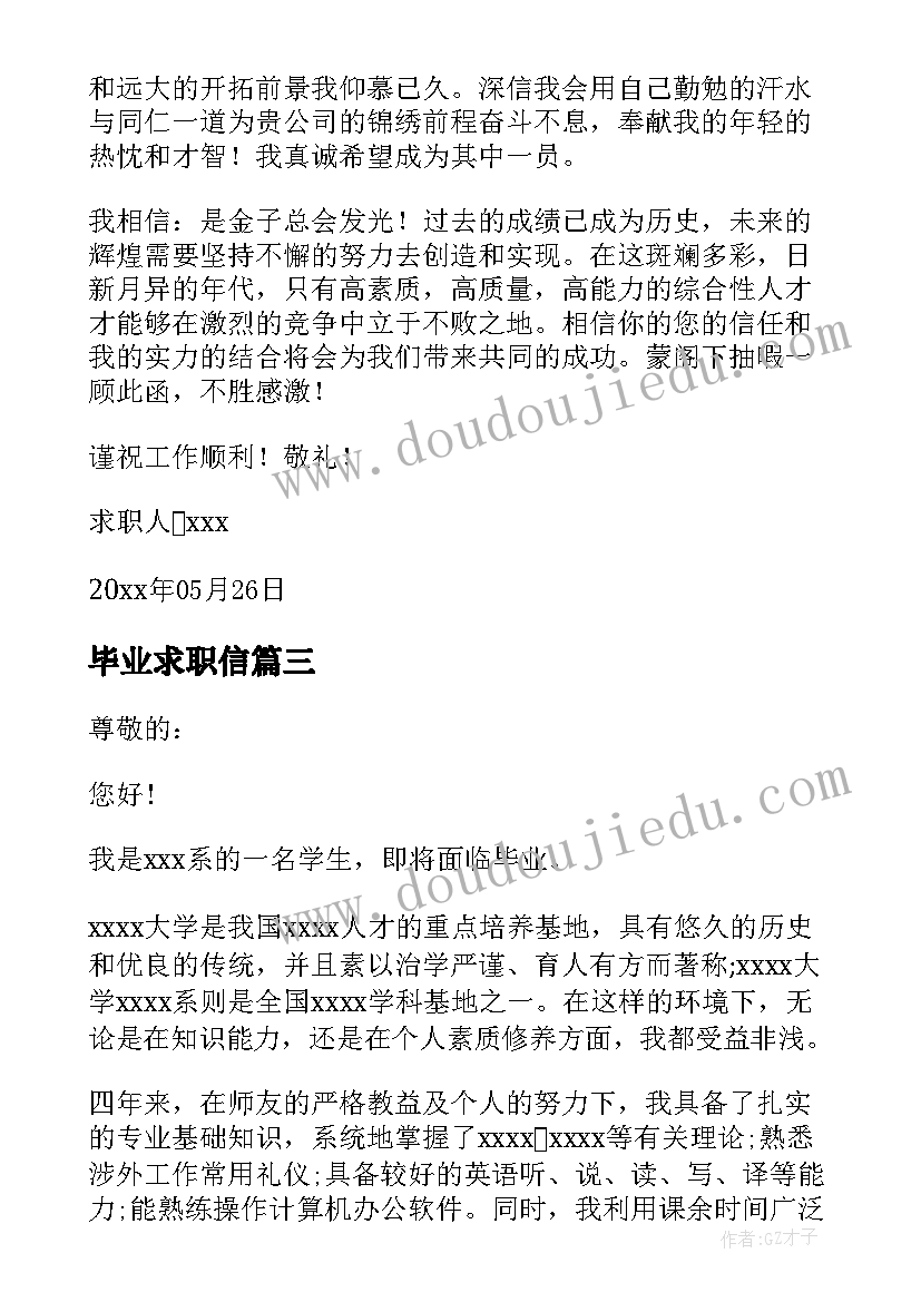 毕业求职信 毕业生专业求职信集锦(精选9篇)