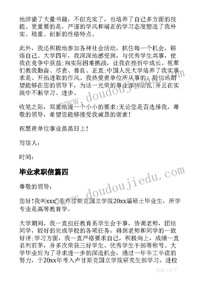 毕业求职信 毕业生专业求职信集锦(精选9篇)