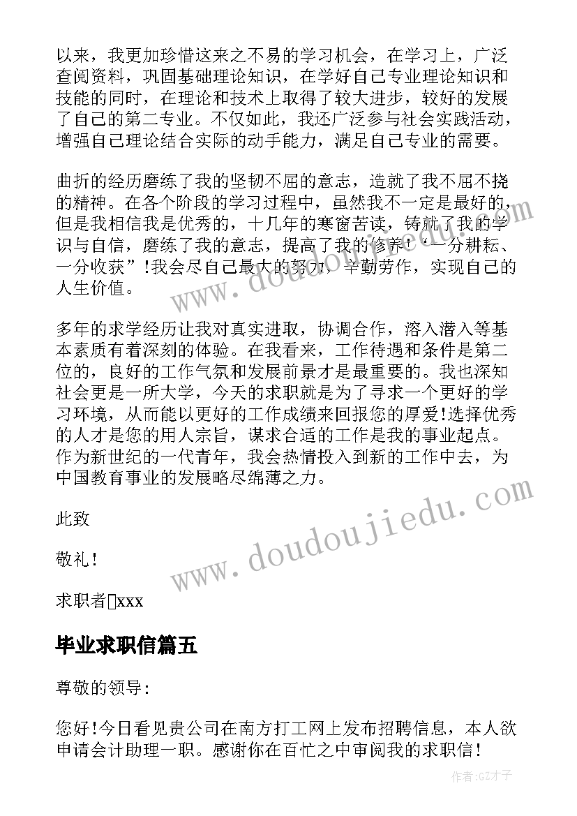 毕业求职信 毕业生专业求职信集锦(精选9篇)