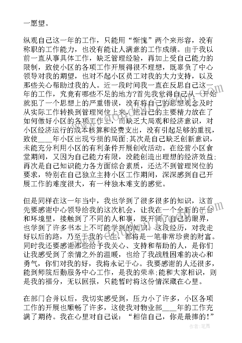 物业安防述职报告(优质5篇)