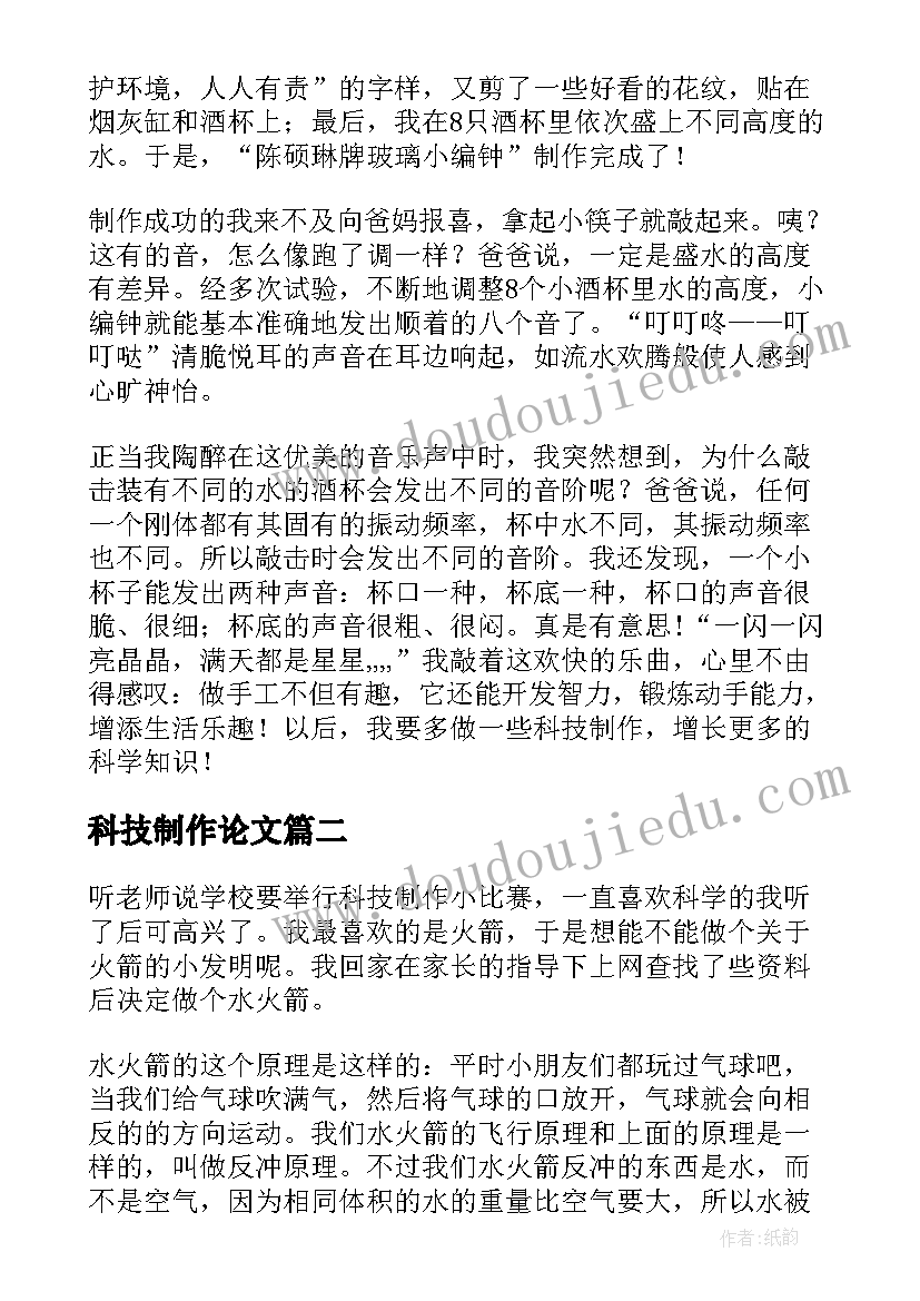 2023年科技制作论文(汇总5篇)