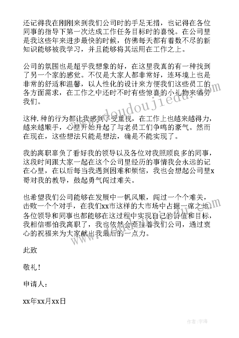 最新简单的试用期辞职书申请书格式(通用9篇)