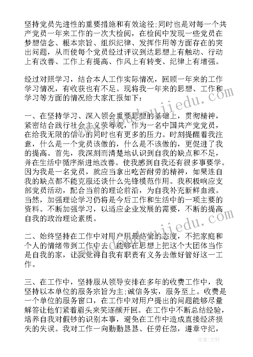 最新党员评议表个人自我评价意见(精选7篇)