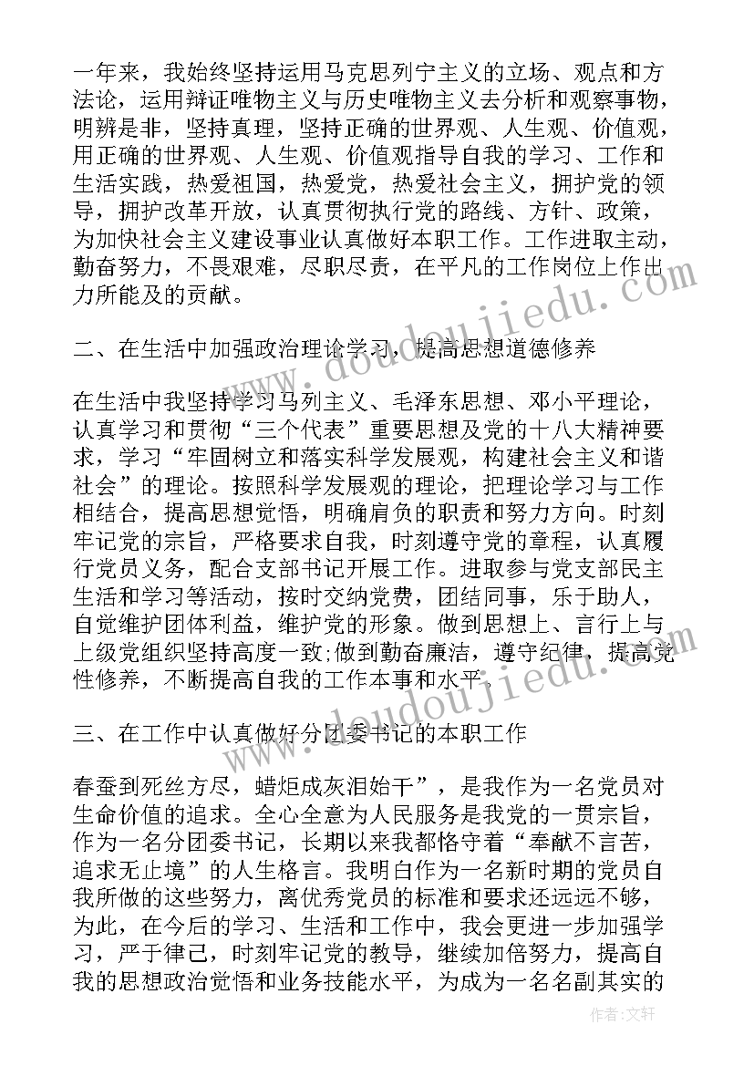 最新党员评议表个人自我评价意见(精选7篇)