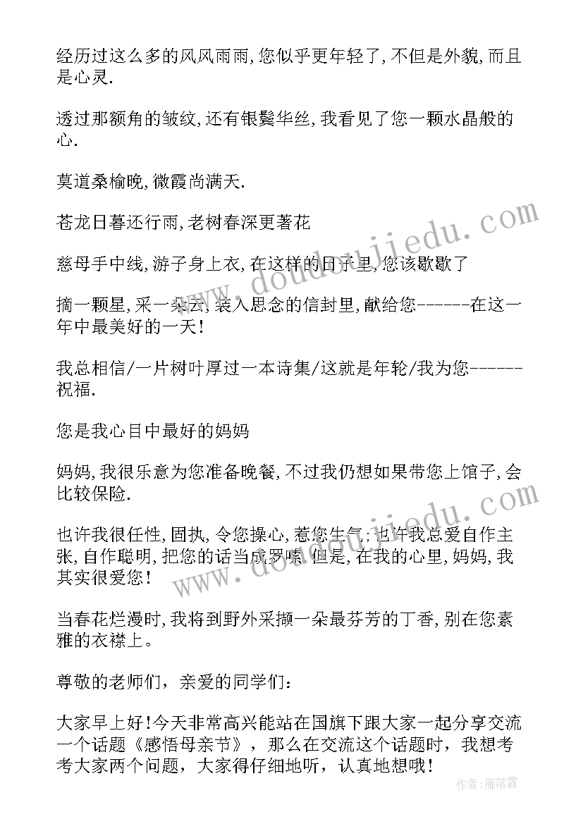 最新老师国旗下的讲话演讲稿(大全7篇)