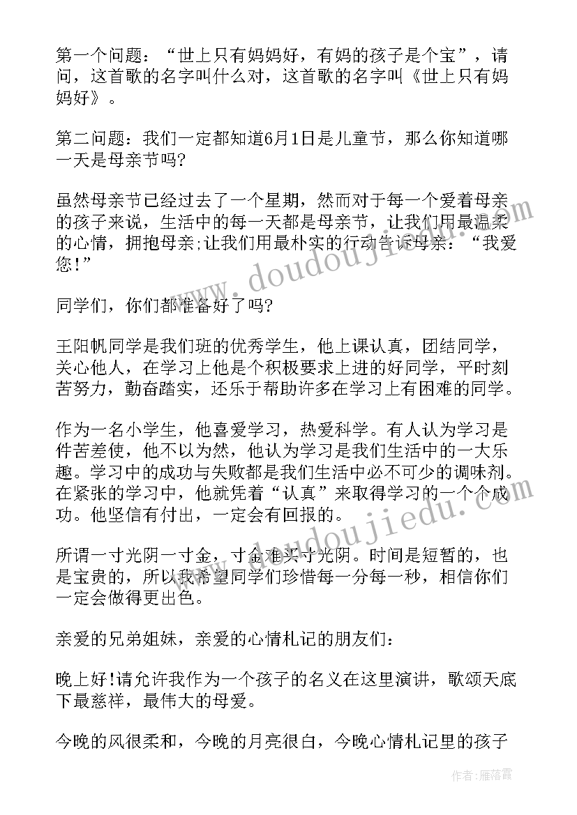 最新老师国旗下的讲话演讲稿(大全7篇)