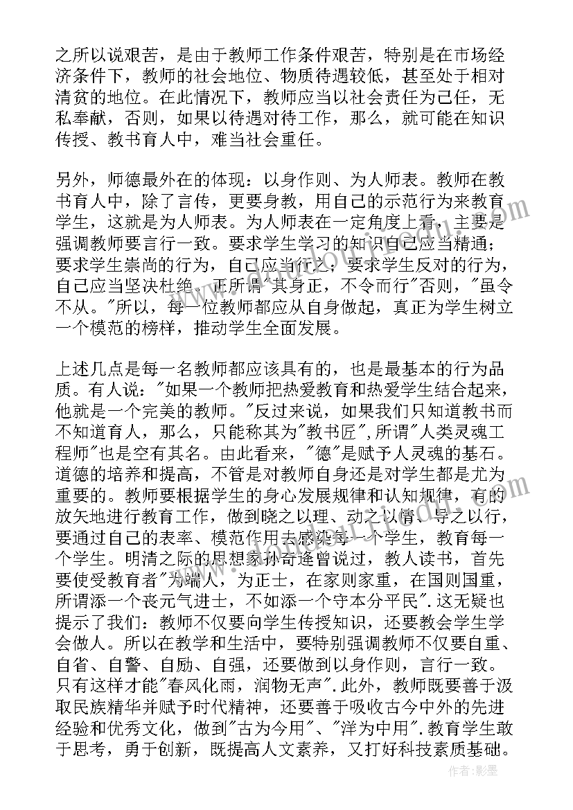 最新师德师风专题培训心得体会(实用8篇)