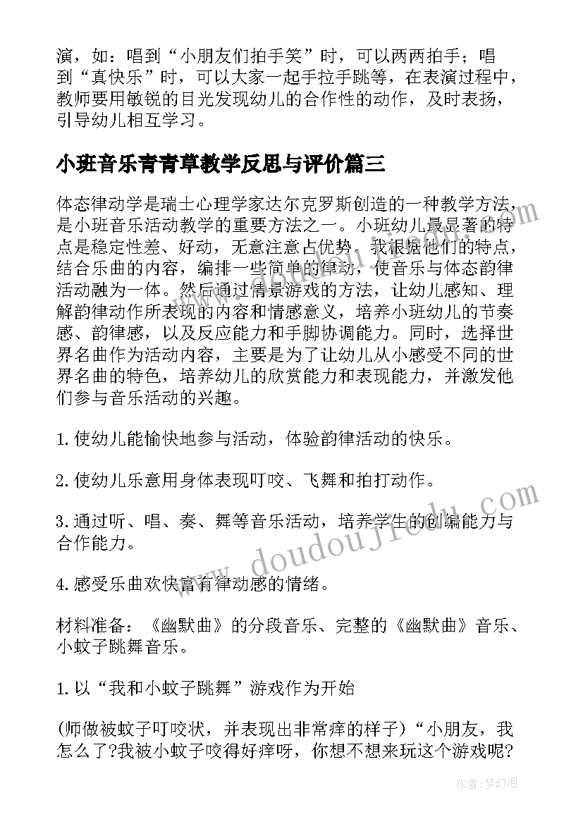 最新小班音乐青青草教学反思与评价 小班音乐教学反思(优秀10篇)