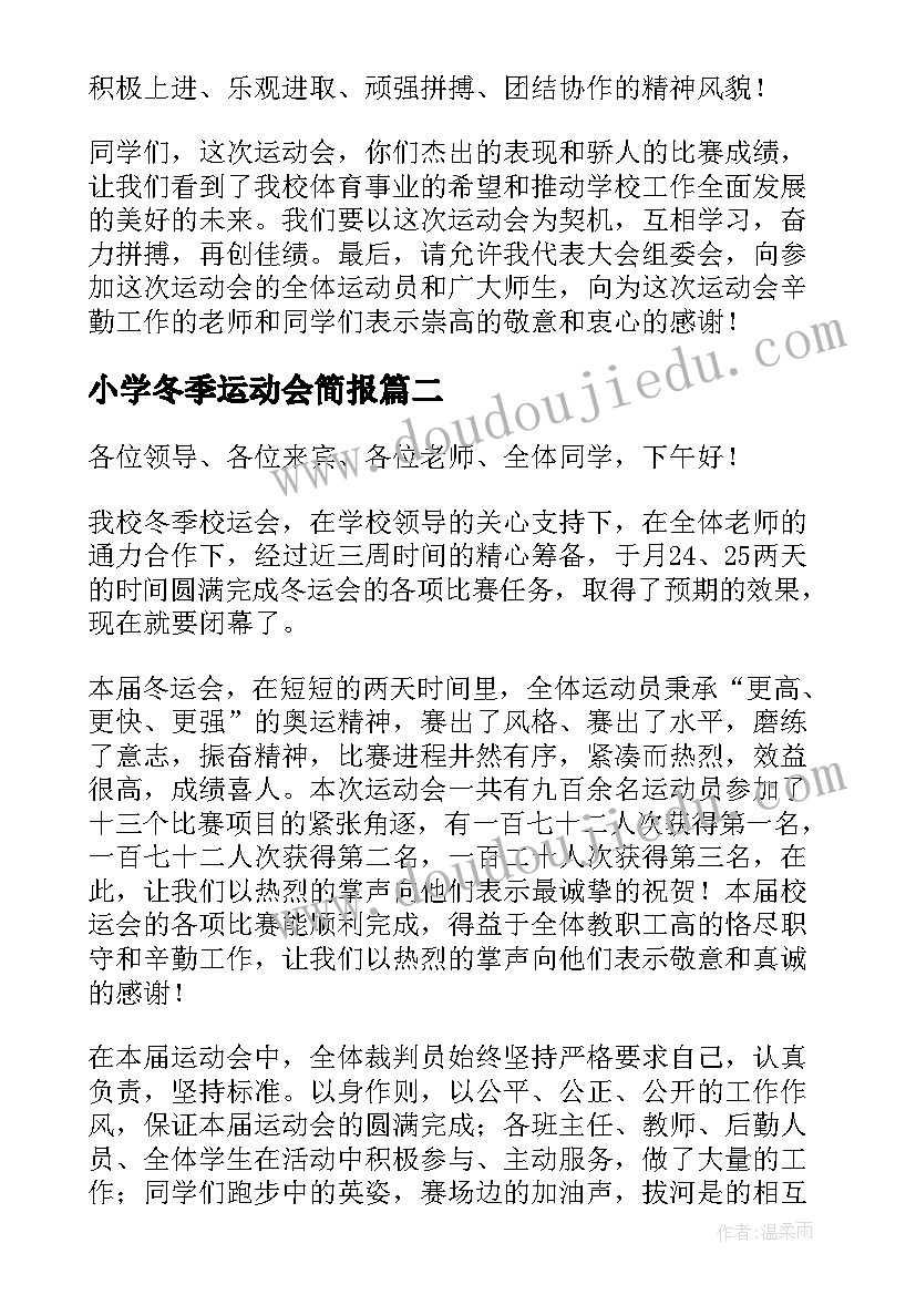 2023年小学冬季运动会简报(通用5篇)