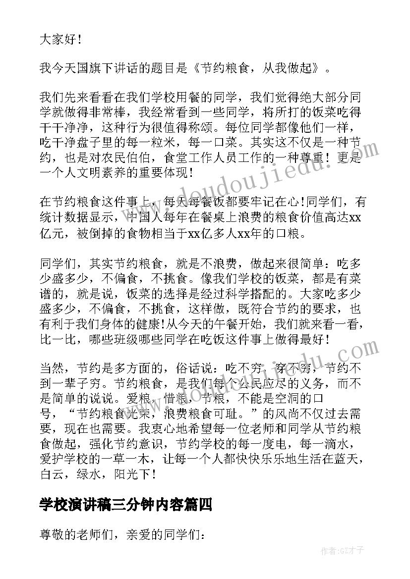 最新学校演讲稿三分钟内容 学校诚信教育演讲稿三分钟(实用5篇)