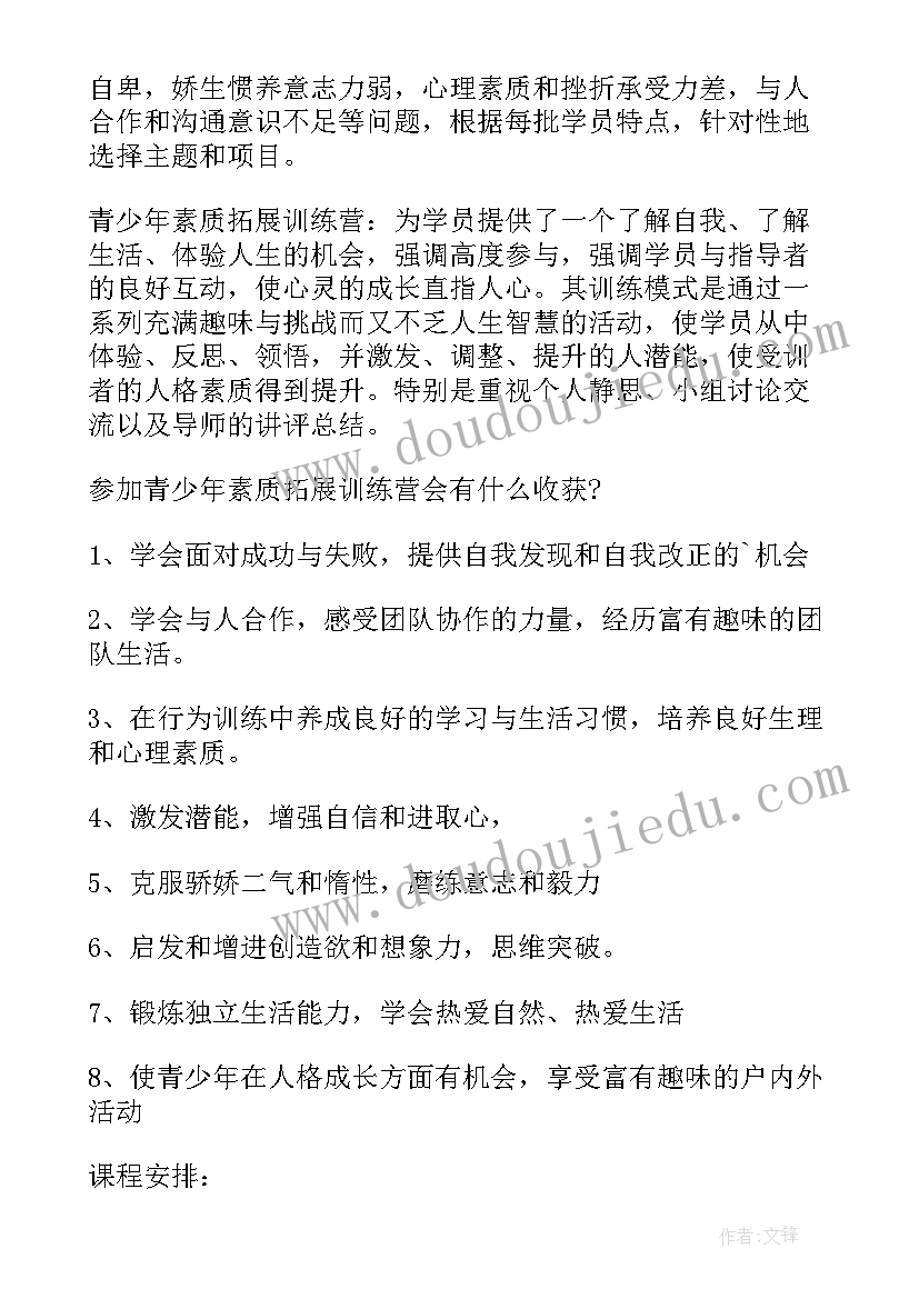 2023年青少年强身健体的倡议书(实用5篇)