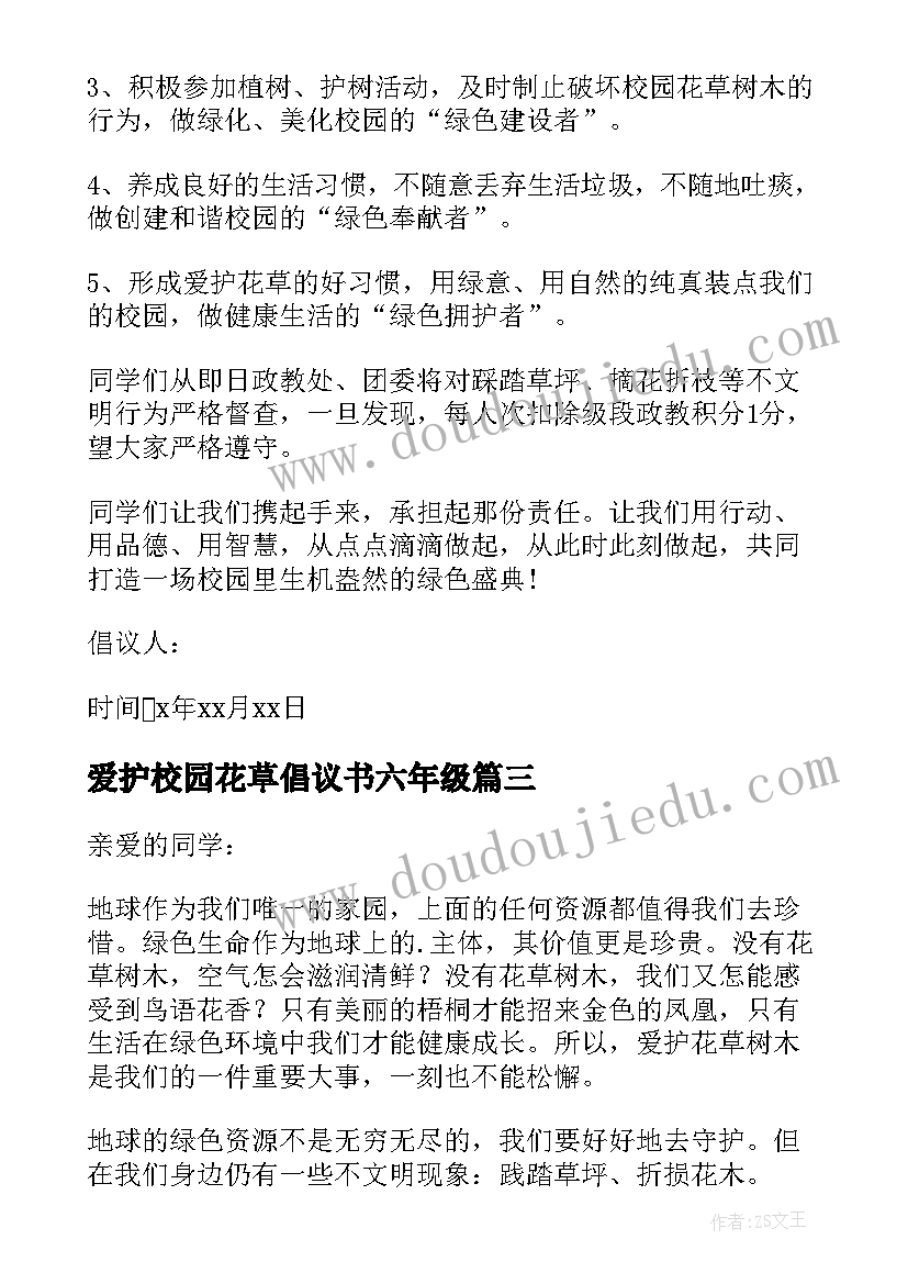 爱护校园花草倡议书六年级 校园爱护花草倡议书(优秀8篇)