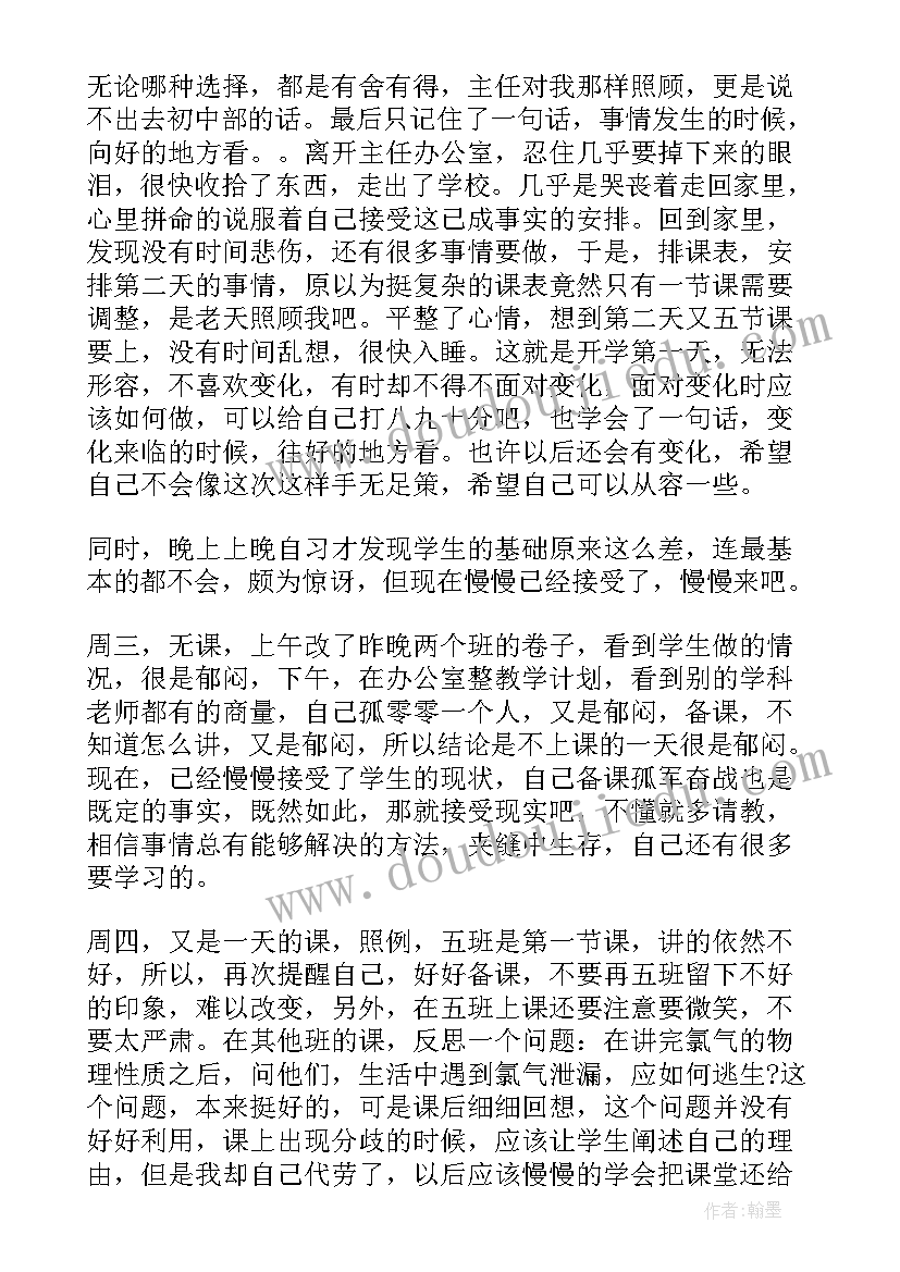 小班开学第一周反思周记 开学第一周之教学反思(实用5篇)